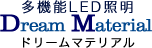 LED照明 ドリームマテリアル株式会社